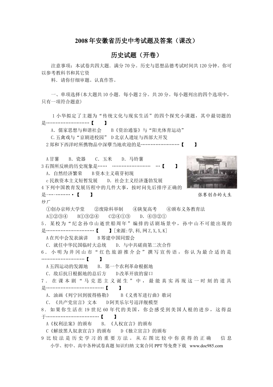 【中考历年真题】2008年安徽省历史中考试题及答案.doc
