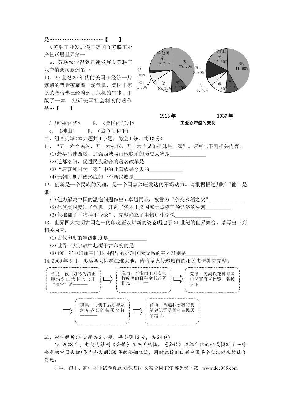 【中考历年真题】2008年安徽省历史中考试题及答案.doc