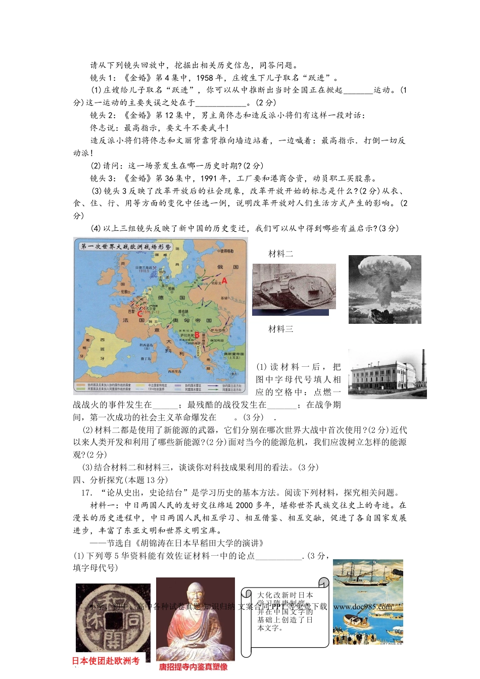 【中考历年真题】2008年安徽省历史中考试题及答案.doc