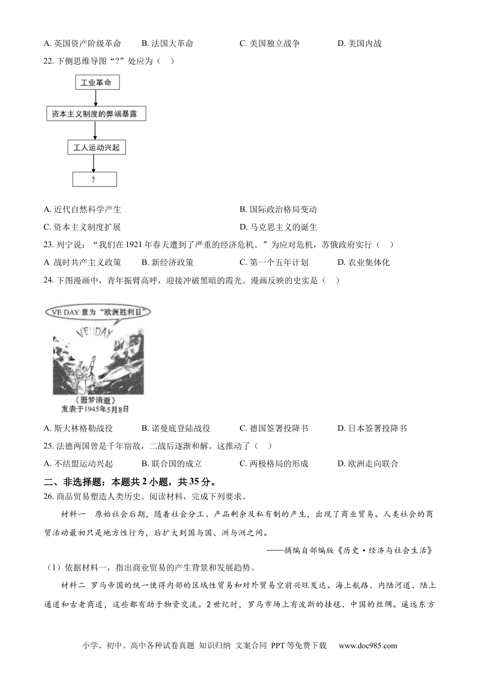 【中考历年真题】精品解析：吉林省长春市2024年中考历史试题（原卷版） (1).docx