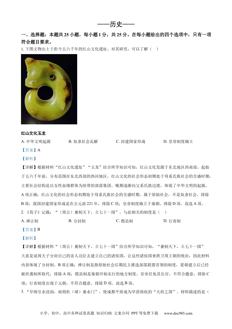 【中考历年真题】精品解析：吉林省长春市2024年中考历史试题（解析版） (1).docx
