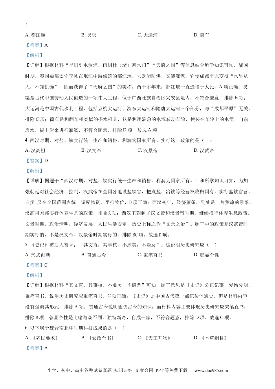 【中考历年真题】精品解析：吉林省长春市2024年中考历史试题（解析版） (1).docx
