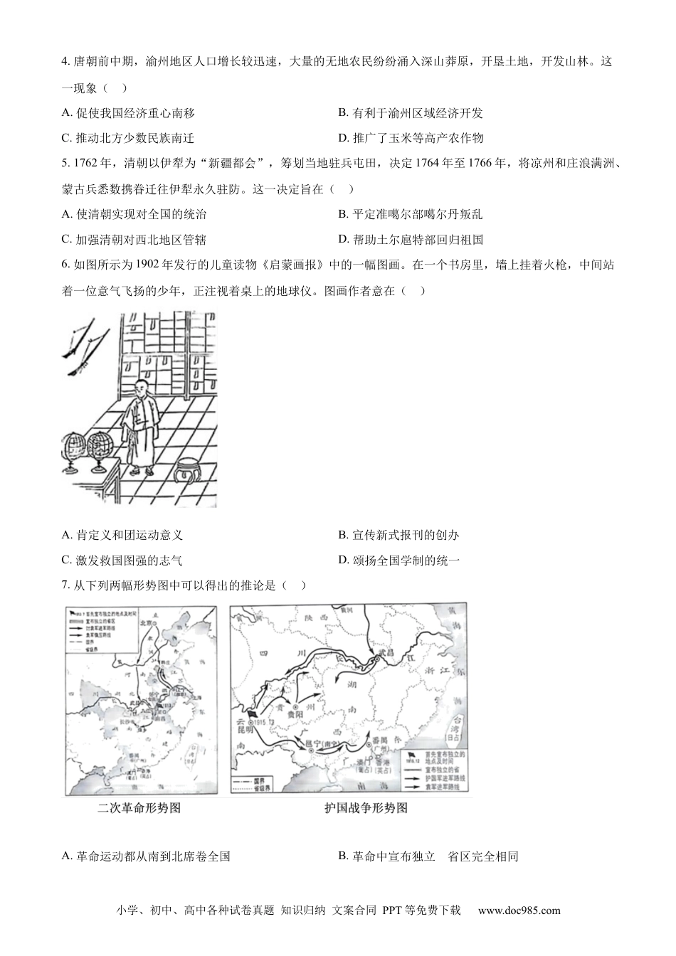 【中考历年真题】精品解析：2024年重庆市中考历史真题B卷（原卷版） (1).docx