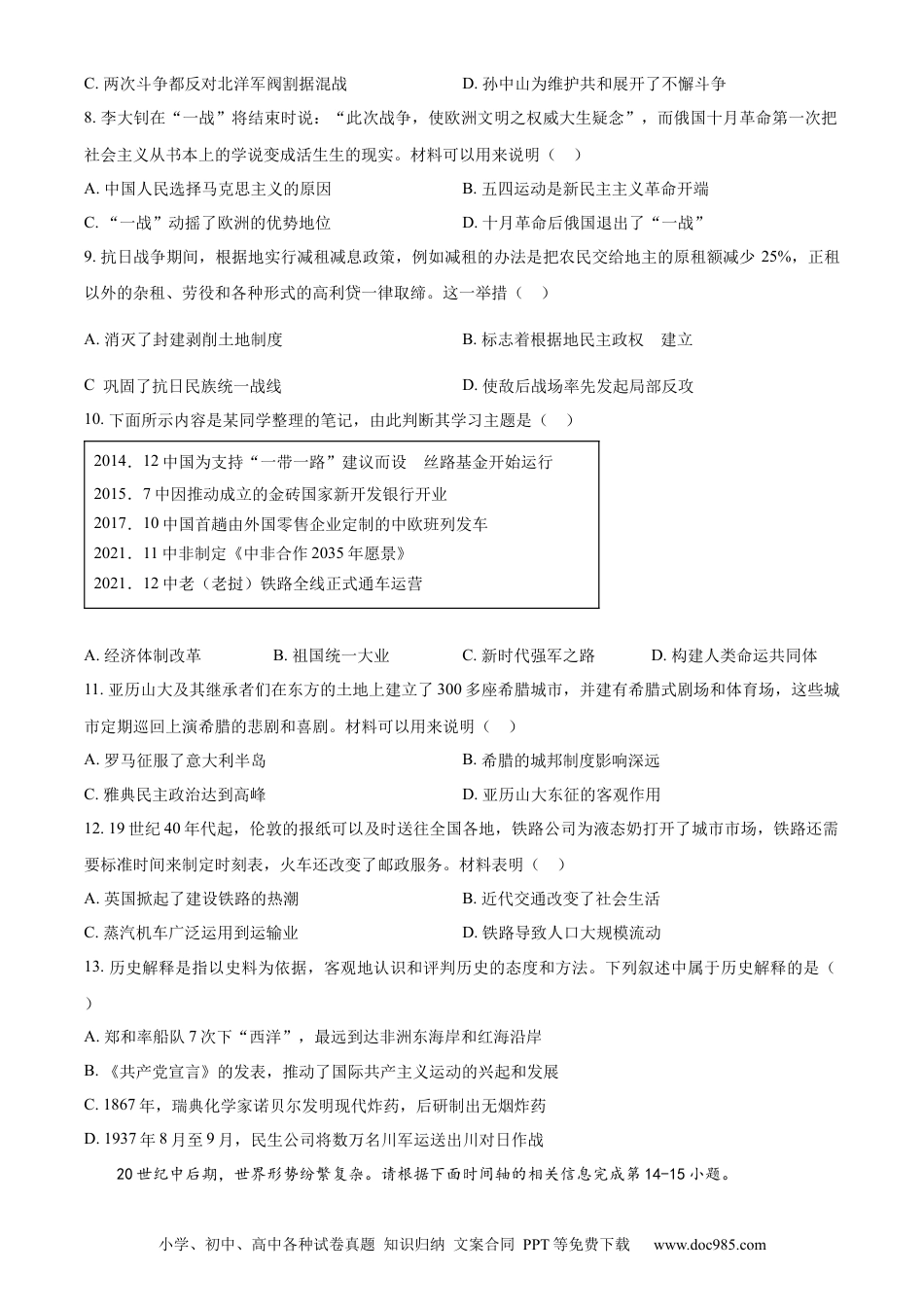 【中考历年真题】精品解析：2024年重庆市中考历史真题B卷（原卷版） (1).docx