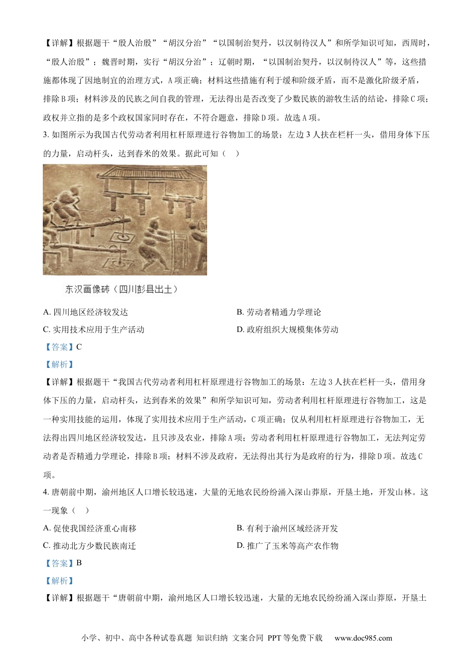 【中考历年真题】精品解析：2024年重庆市中考历史真题B卷（解析版） (1).docx
