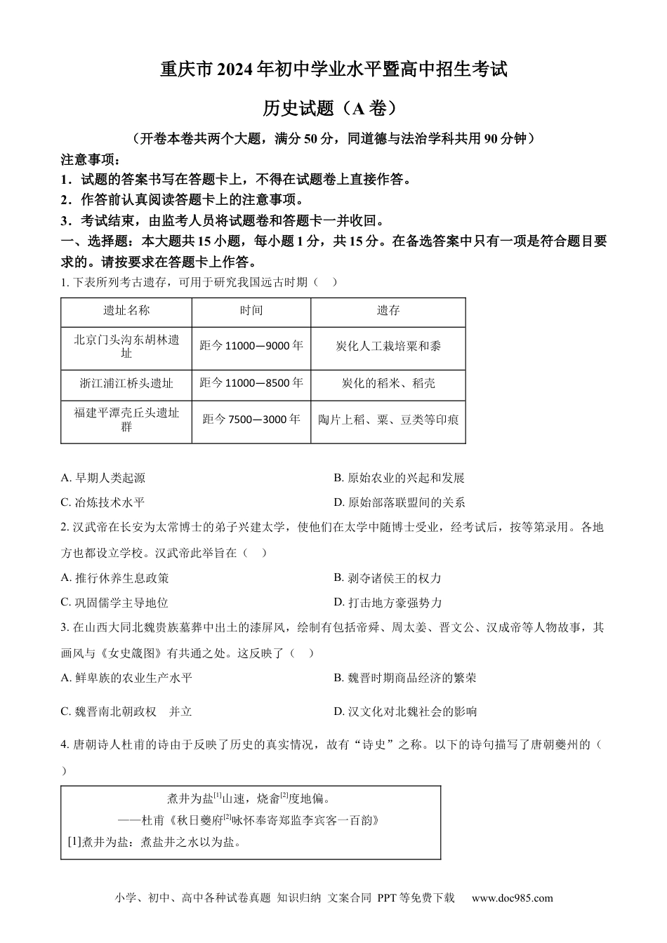 【中考历年真题】精品解析：2024年重庆市中考历史真题（A卷）（原卷版） (1).docx