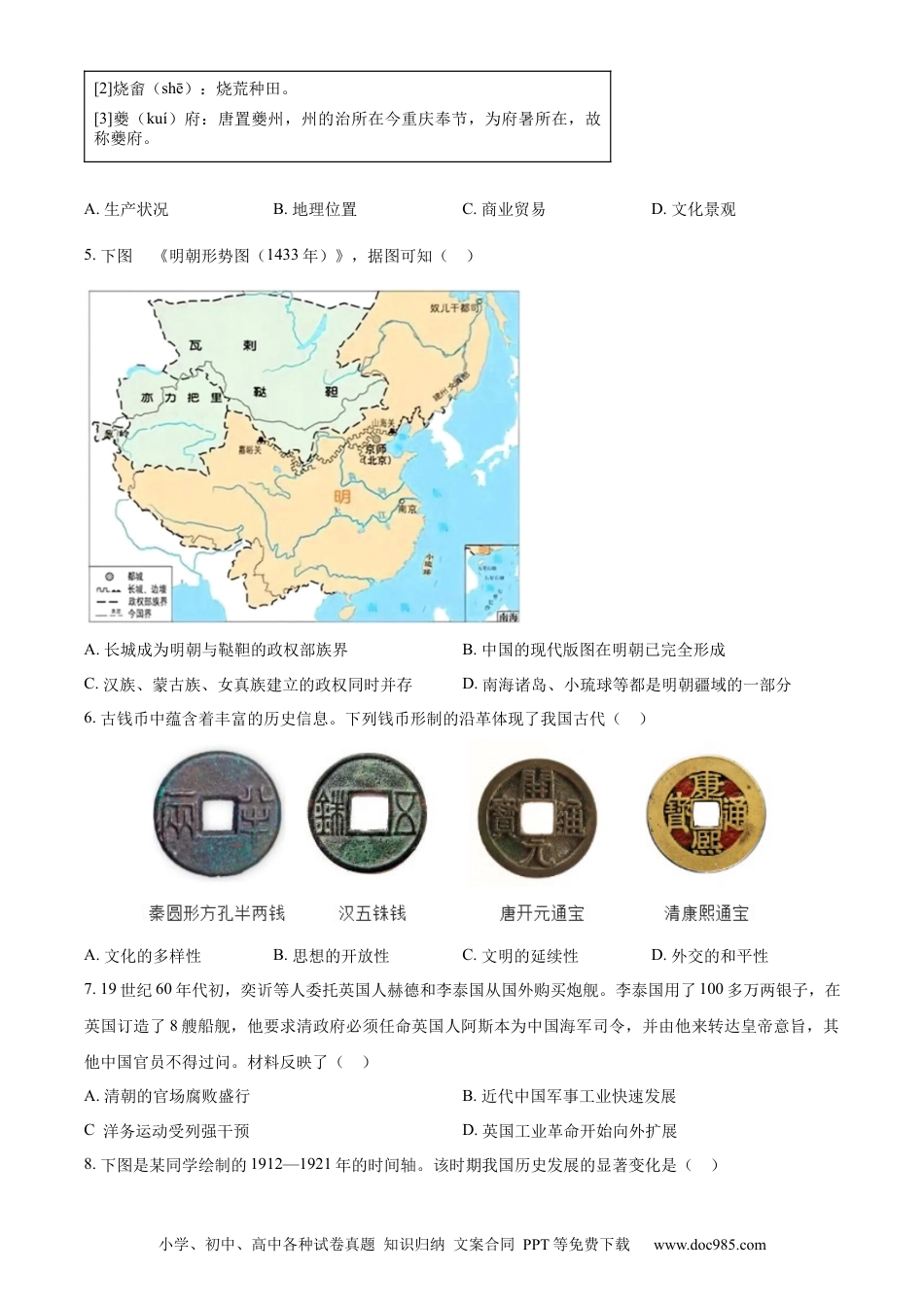 【中考历年真题】精品解析：2024年重庆市中考历史真题（A卷）（原卷版） (1).docx