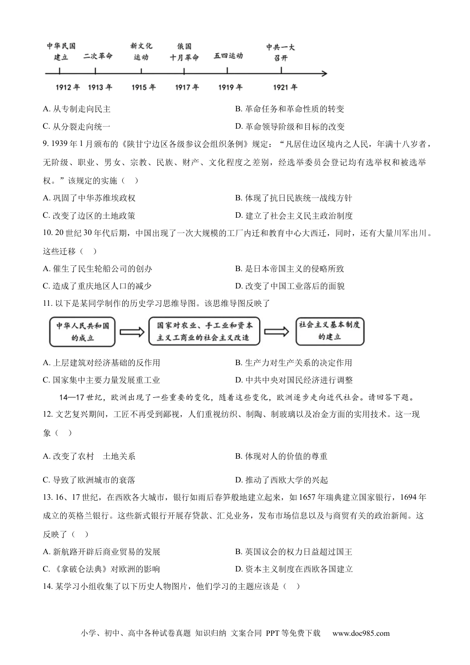 【中考历年真题】精品解析：2024年重庆市中考历史真题（A卷）（原卷版） (1).docx