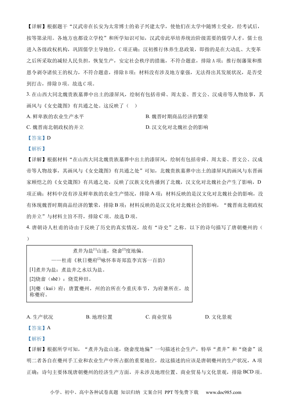 【中考历年真题】精品解析：2024年重庆市中考历史真题（A卷）（解析版） (1).docx