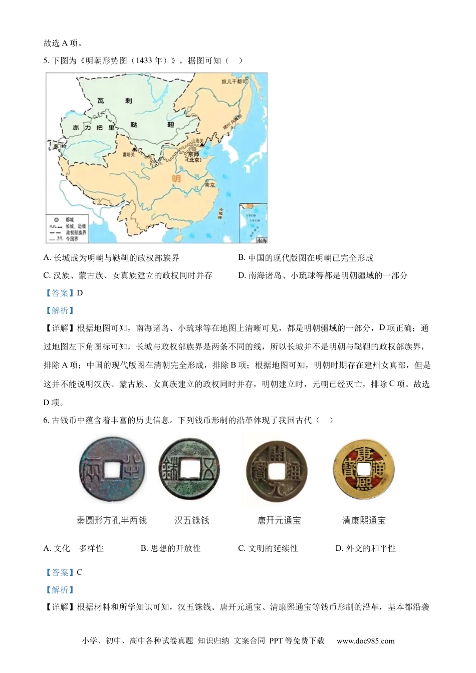 【中考历年真题】精品解析：2024年重庆市中考历史真题（A卷）（解析版） (1).docx