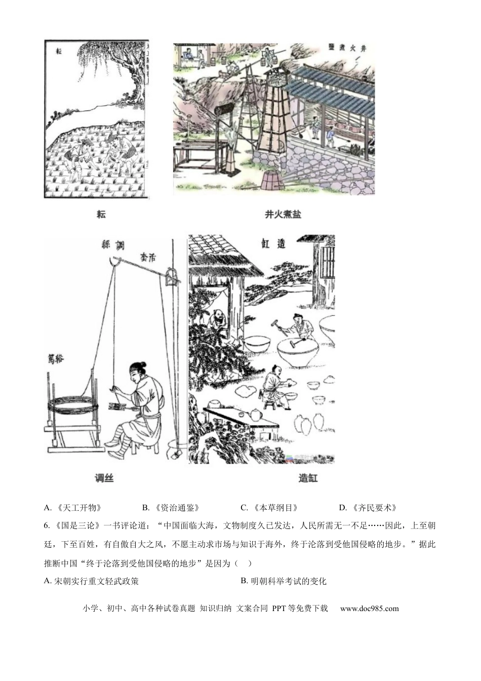 【中考历年真题】精品解析：2024年山东省威海市中考历史真题（原卷版） (1).docx