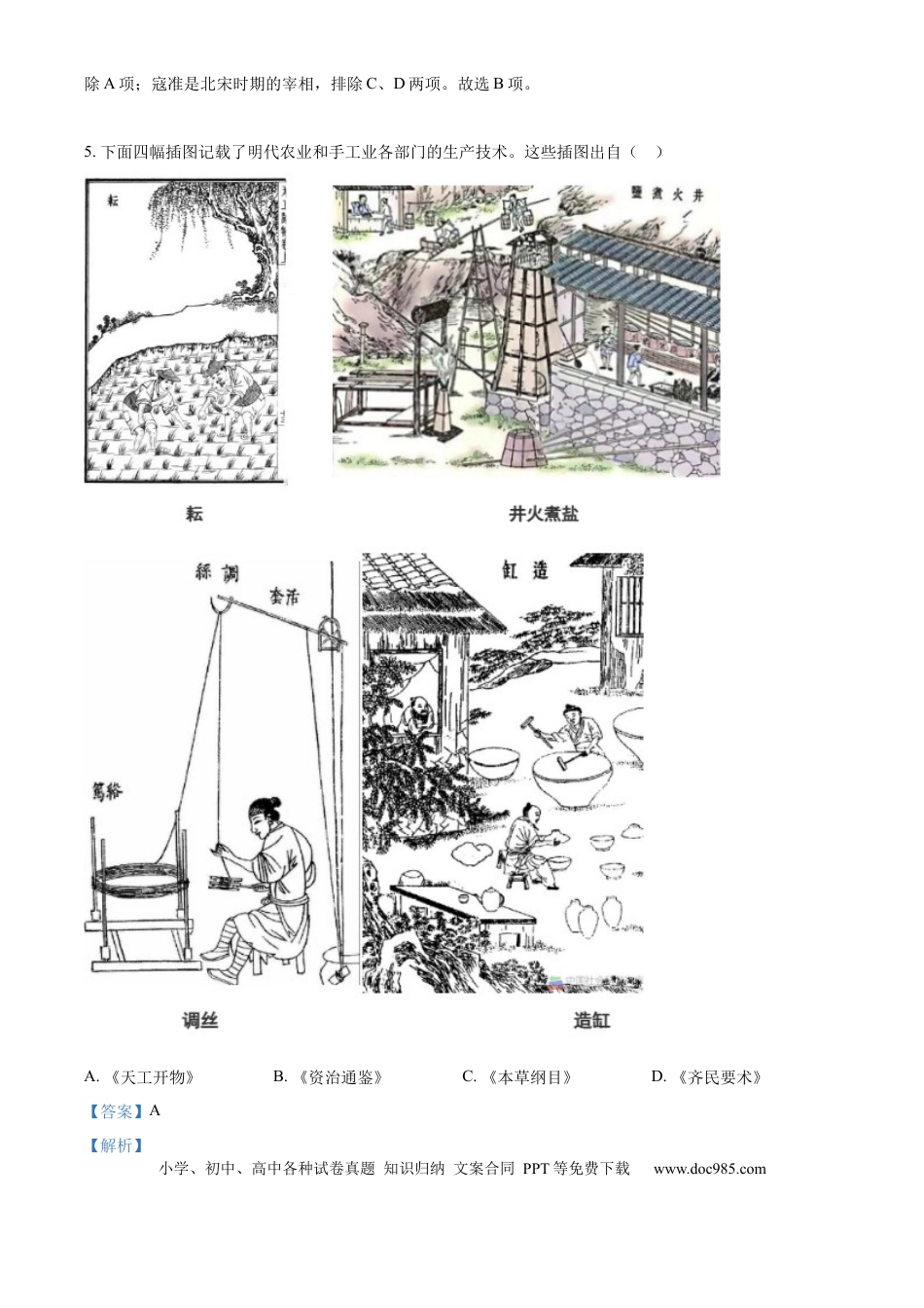【中考历年真题】精品解析：2024年山东省威海市中考历史真题（解析版） (1).docx
