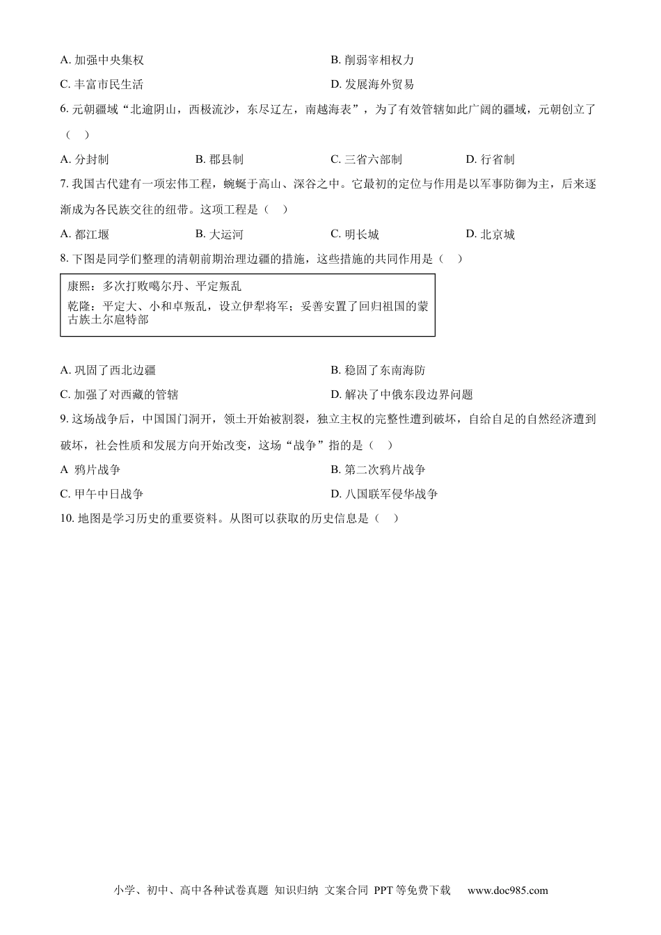 【中考历年真题】精品解析：2024年云南省中考历史真题（原卷版）.docx