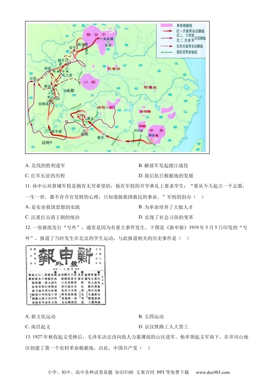 【中考历年真题】精品解析：2024年云南省中考历史真题（原卷版）.docx
