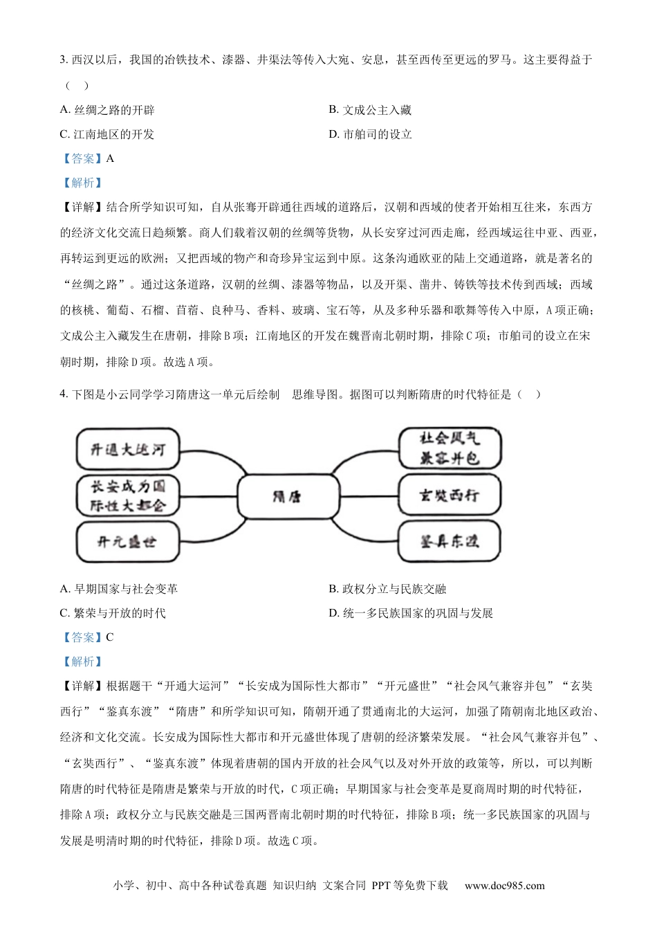 【中考历年真题】精品解析：2024年云南省中考历史真题（解析版）.docx