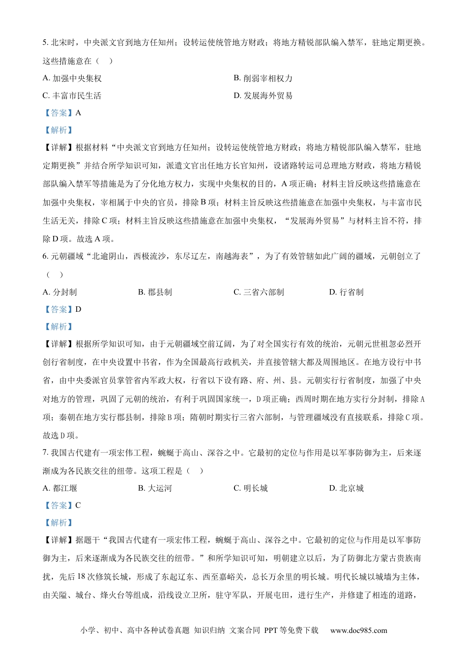 【中考历年真题】精品解析：2024年云南省中考历史真题（解析版）.docx