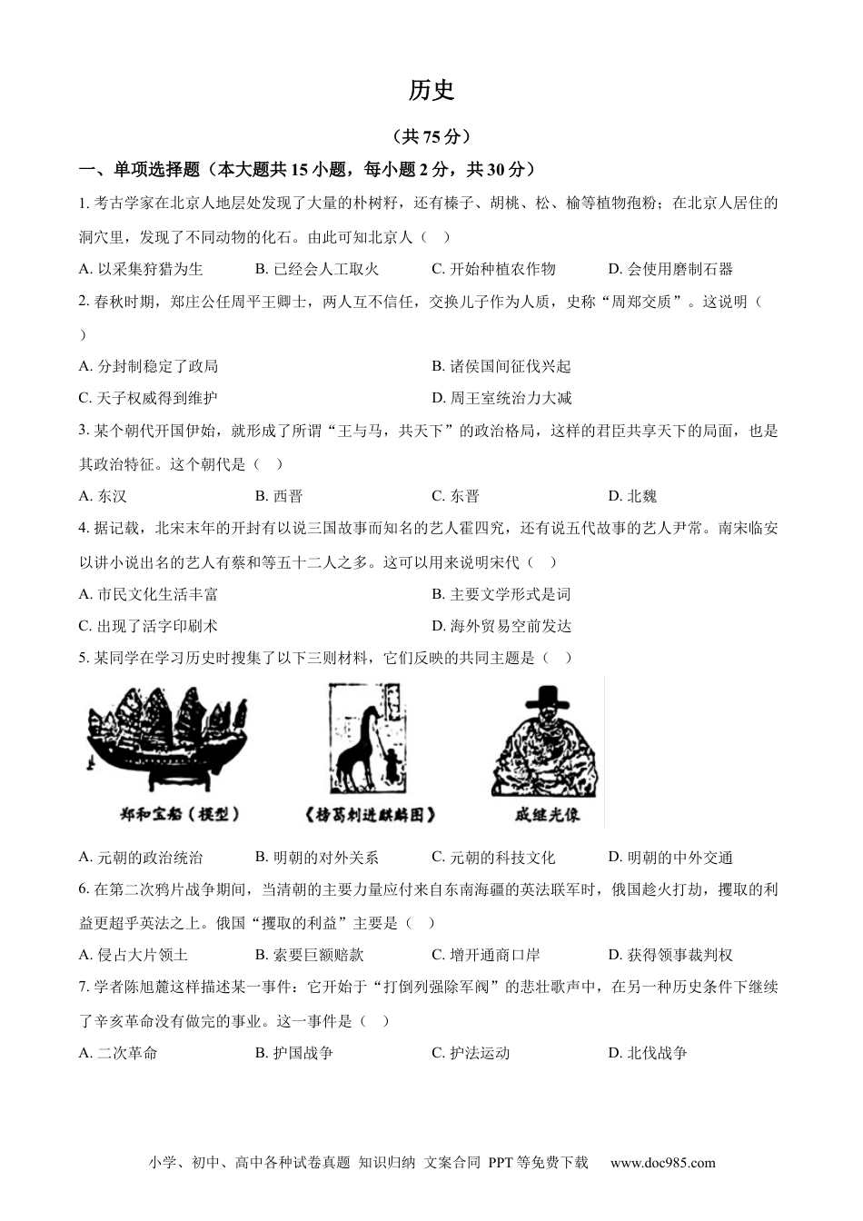 【中考历年真题】精品解析：2024年新疆中考历史真题（原卷版） (1).docx