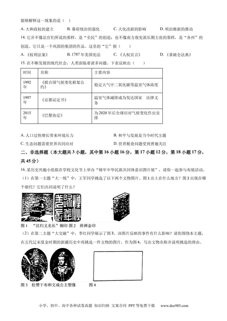 【中考历年真题】精品解析：2024年新疆中考历史真题（原卷版） (1).docx