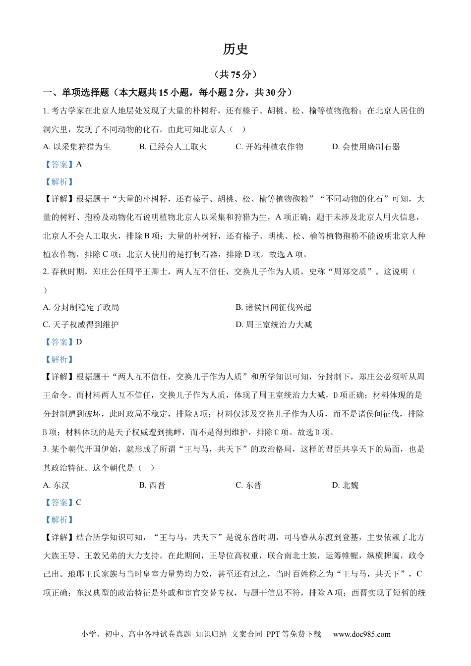 【中考历年真题】精品解析：2024年新疆中考历史真题（解析版） (1).docx