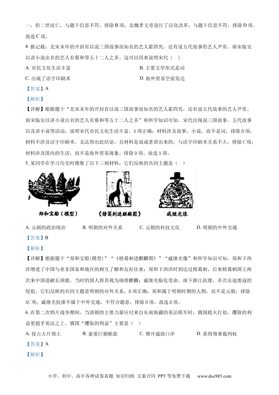 【中考历年真题】精品解析：2024年新疆中考历史真题（解析版） (1).docx