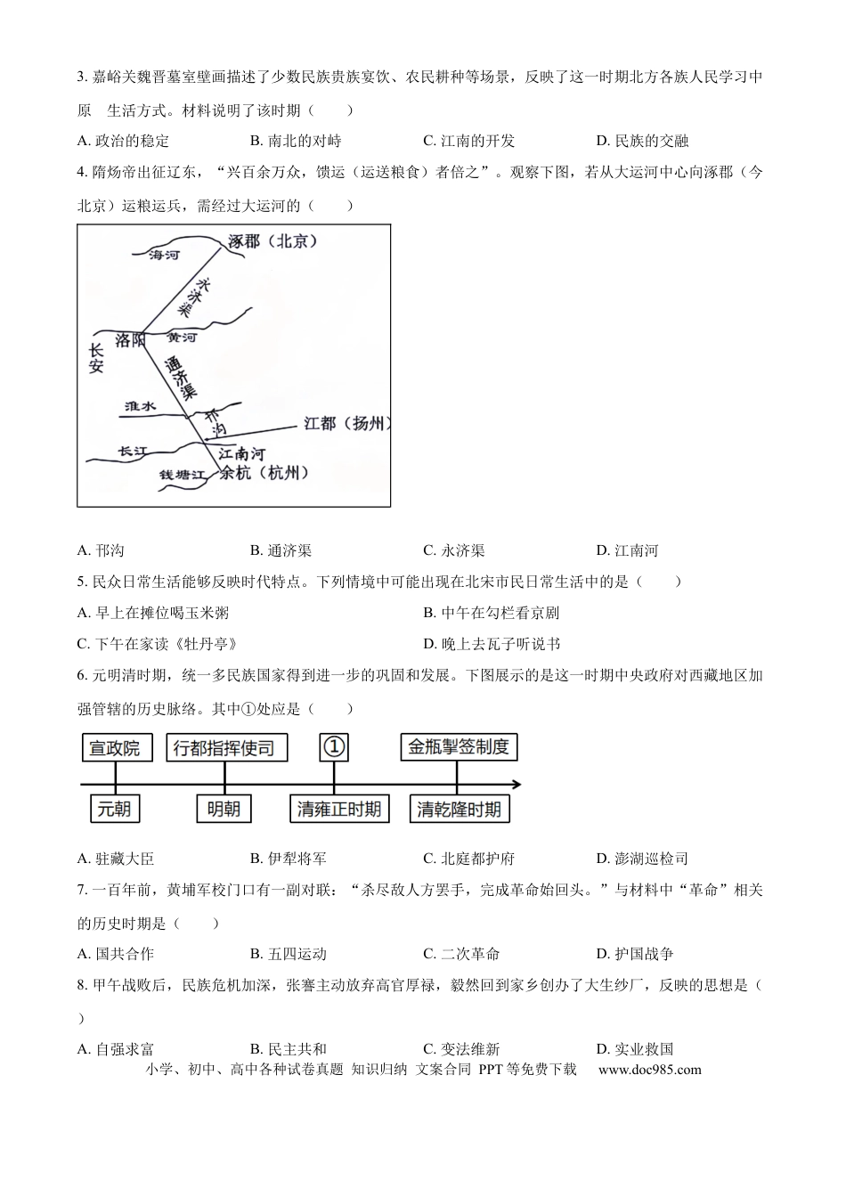 【中考历年真题】精品解析：2024年西藏自治区初中学业水平考试历史试题（原卷版）.docx