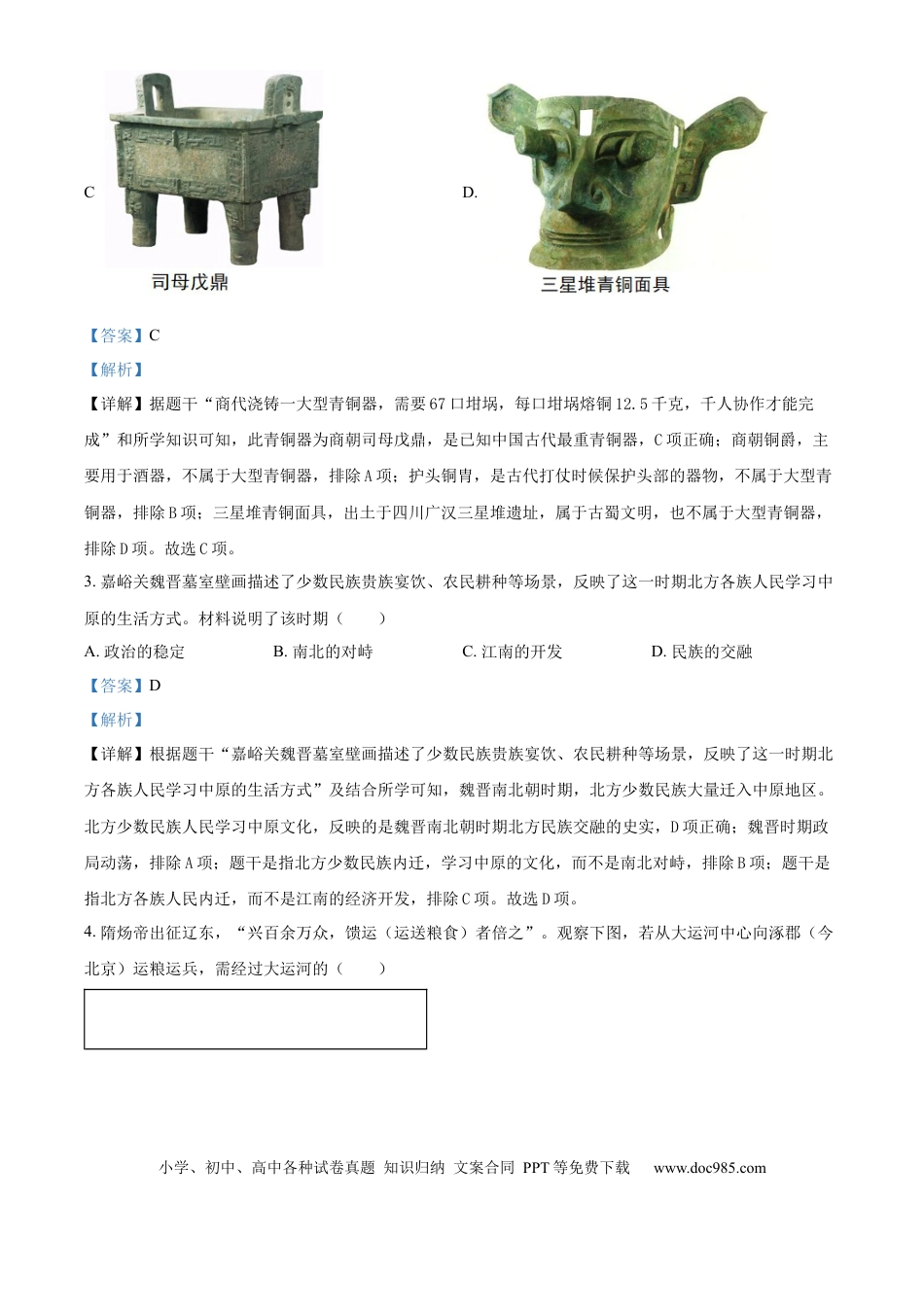 【中考历年真题】精品解析：2024年西藏自治区初中学业水平考试历史试题（解析版）.docx
