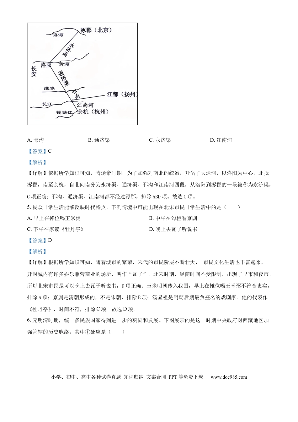 【中考历年真题】精品解析：2024年西藏自治区初中学业水平考试历史试题（解析版）.docx