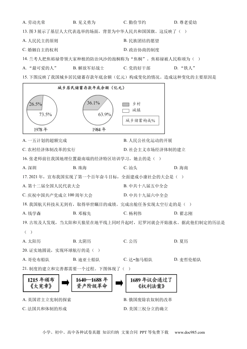 【中考历年真题】精品解析：2024年天津市中考历史真题（原卷版）.docx