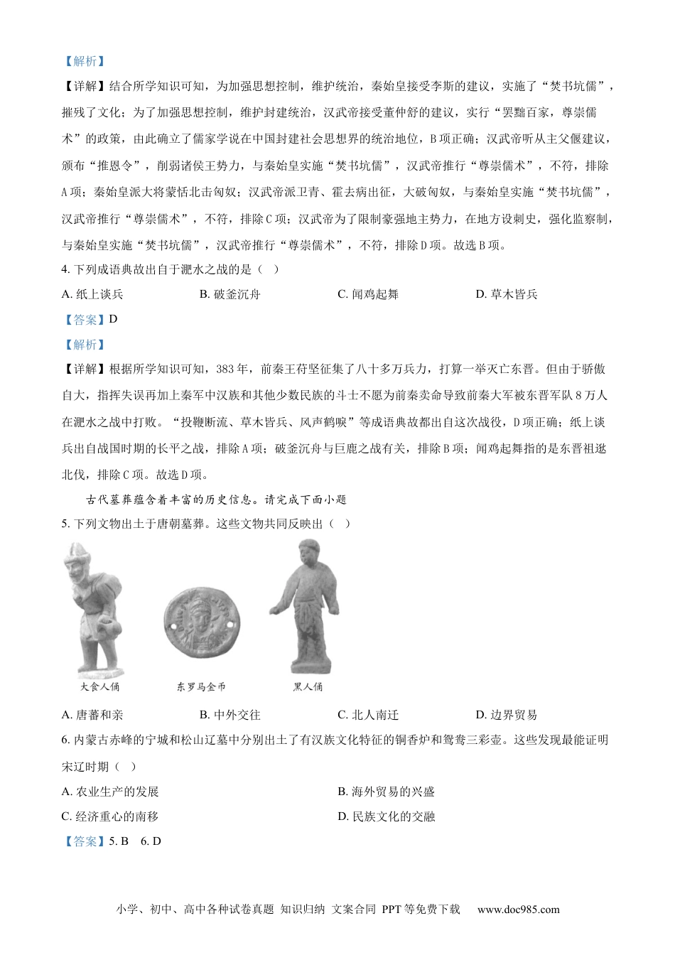 【中考历年真题】精品解析：2024年天津市中考历史真题（解析版）.docx