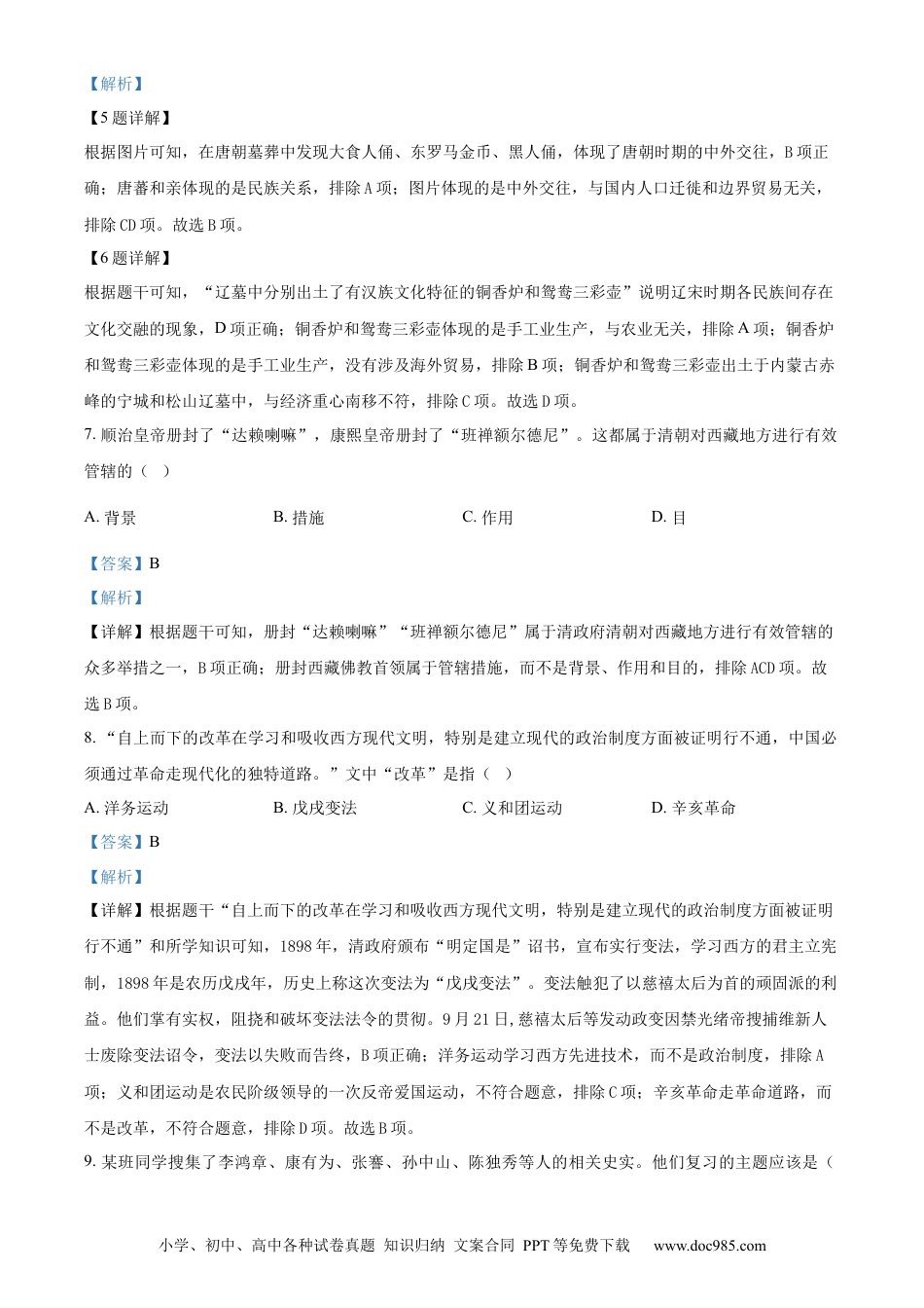 【中考历年真题】精品解析：2024年天津市中考历史真题（解析版）.docx