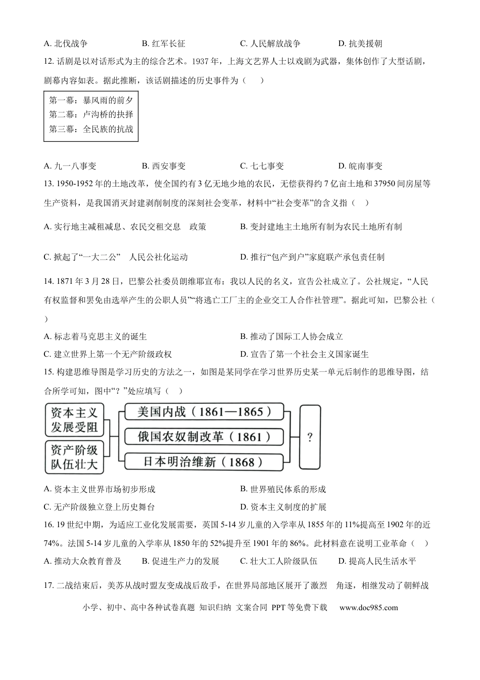 【中考历年真题】精品解析：2024年四川省自贡市中考历史真题（原卷版） (1).docx