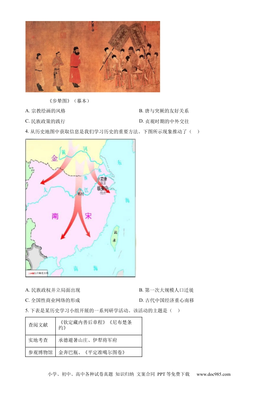 【中考历年真题】精品解析：2024年四川省宜宾市中考历史试题（原卷版） (1).docx