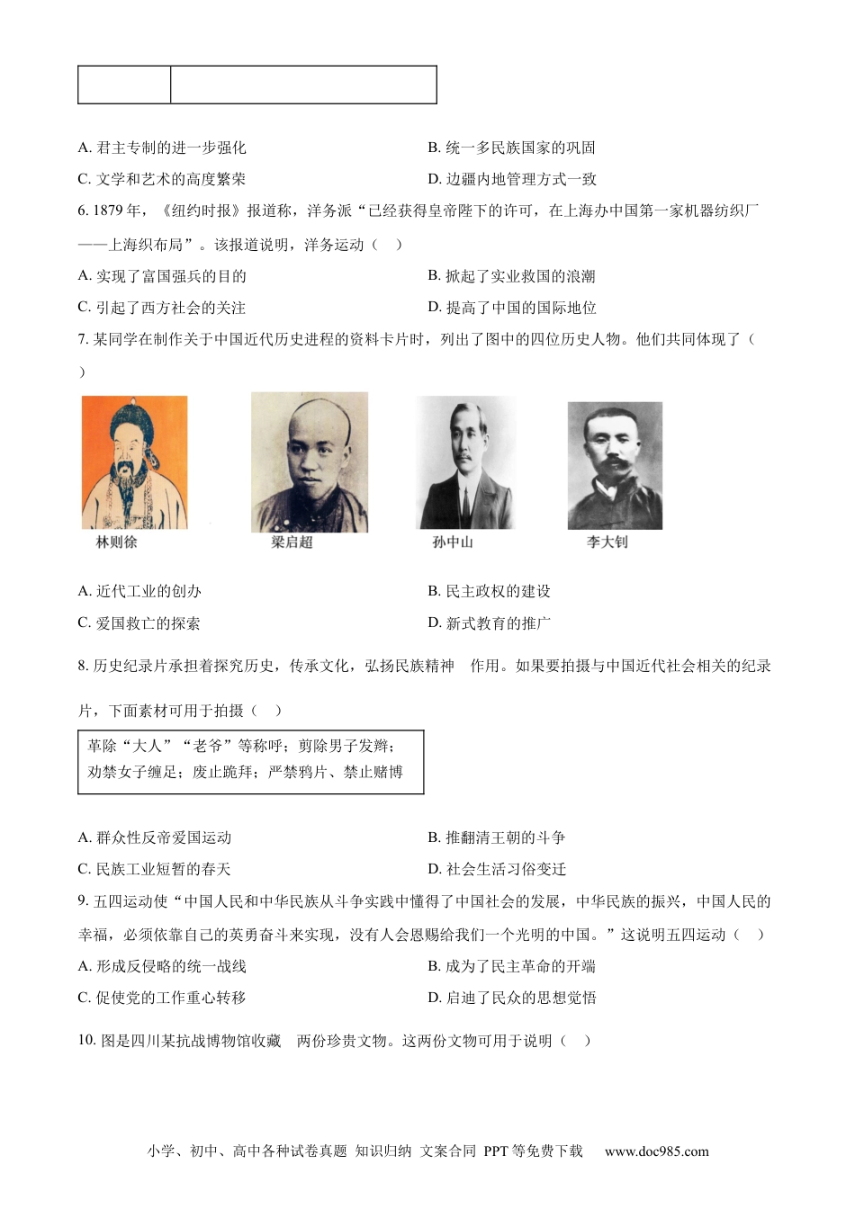 【中考历年真题】精品解析：2024年四川省宜宾市中考历史试题（原卷版） (1).docx