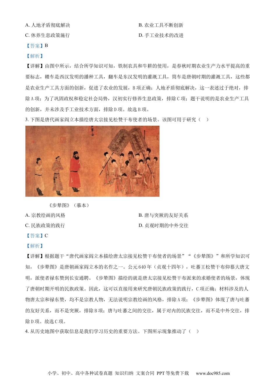 【中考历年真题】精品解析：2024年四川省宜宾市中考历史试题（解析版） (1).docx