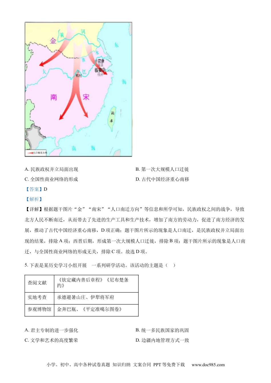 【中考历年真题】精品解析：2024年四川省宜宾市中考历史试题（解析版） (1).docx