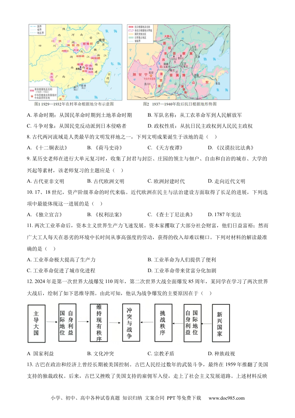 【中考历年真题】精品解析：2024年四川省遂宁市中考历史真题（原卷版）.docx