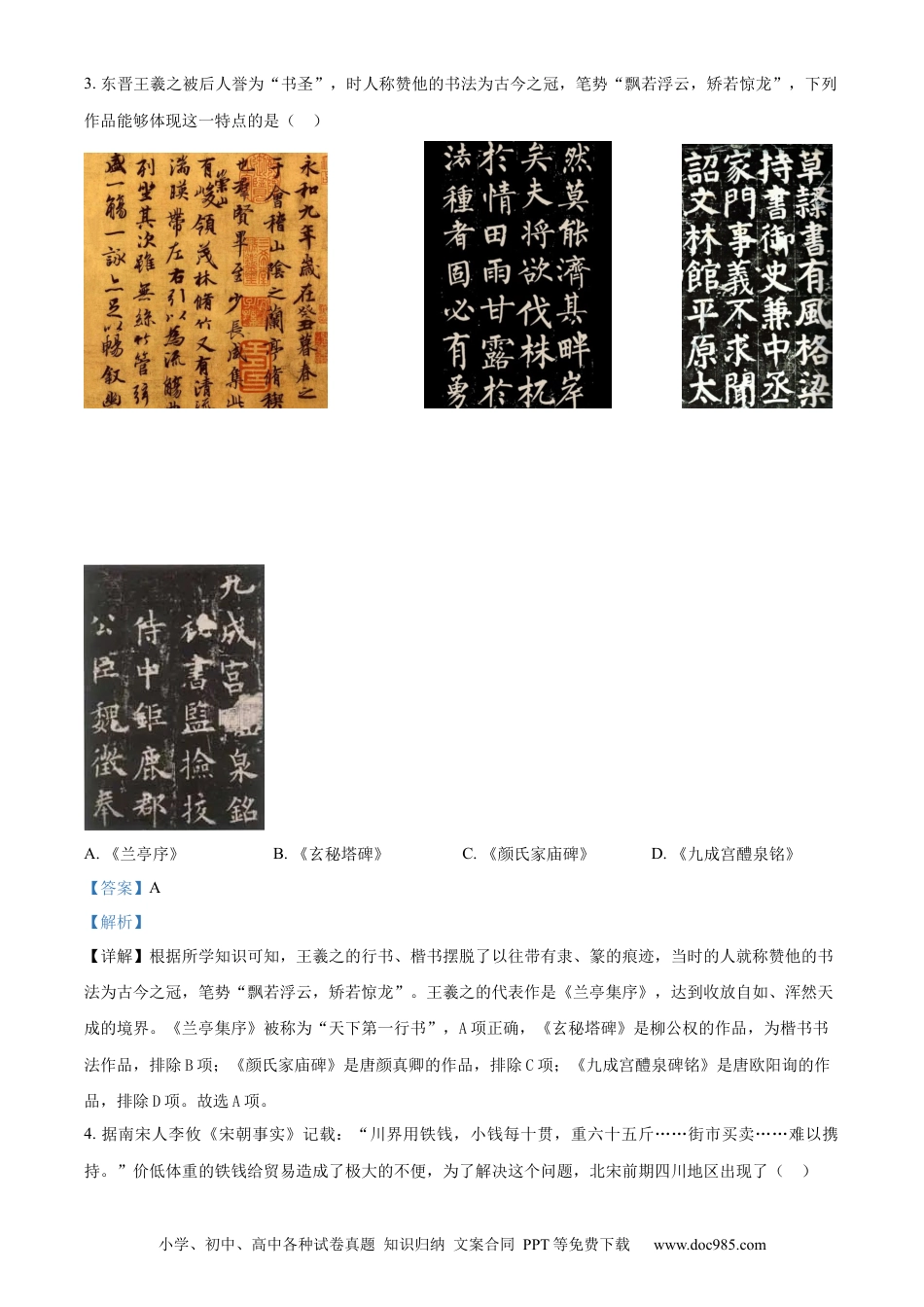 【中考历年真题】精品解析：2024年四川省遂宁市中考历史真题（解析版）.docx