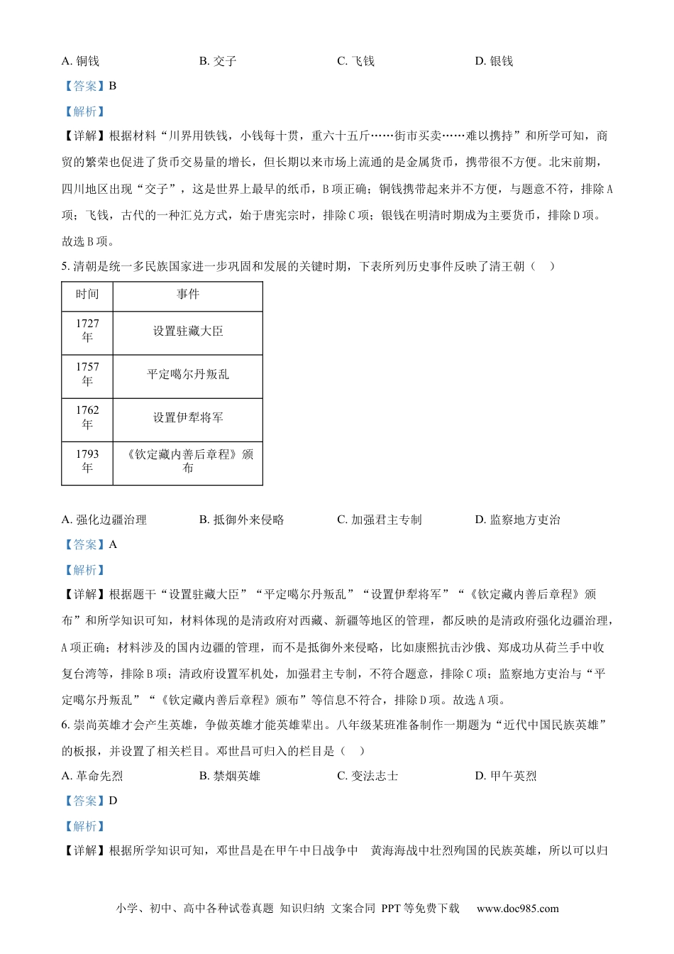【中考历年真题】精品解析：2024年四川省遂宁市中考历史真题（解析版）.docx