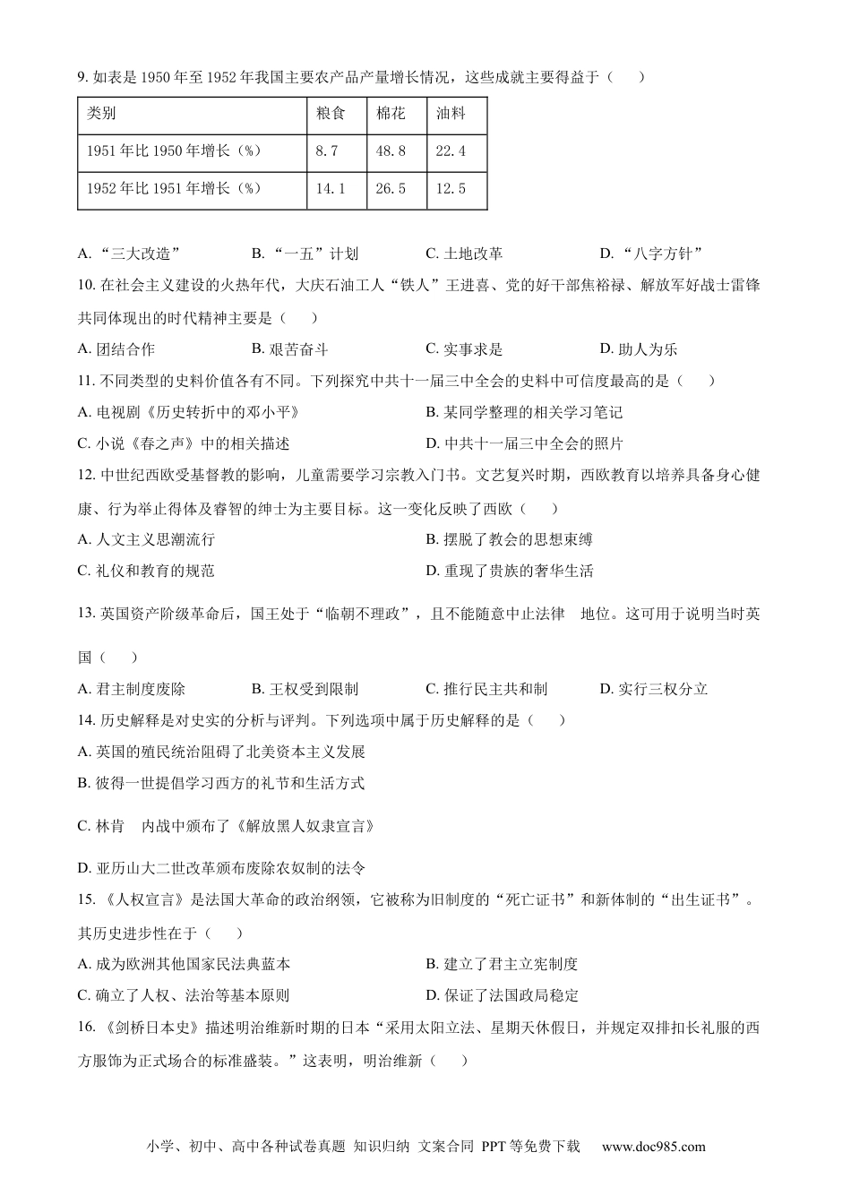 【中考历年真题】精品解析：2024年四川省南充市中考历史真题（原卷版） (1).docx