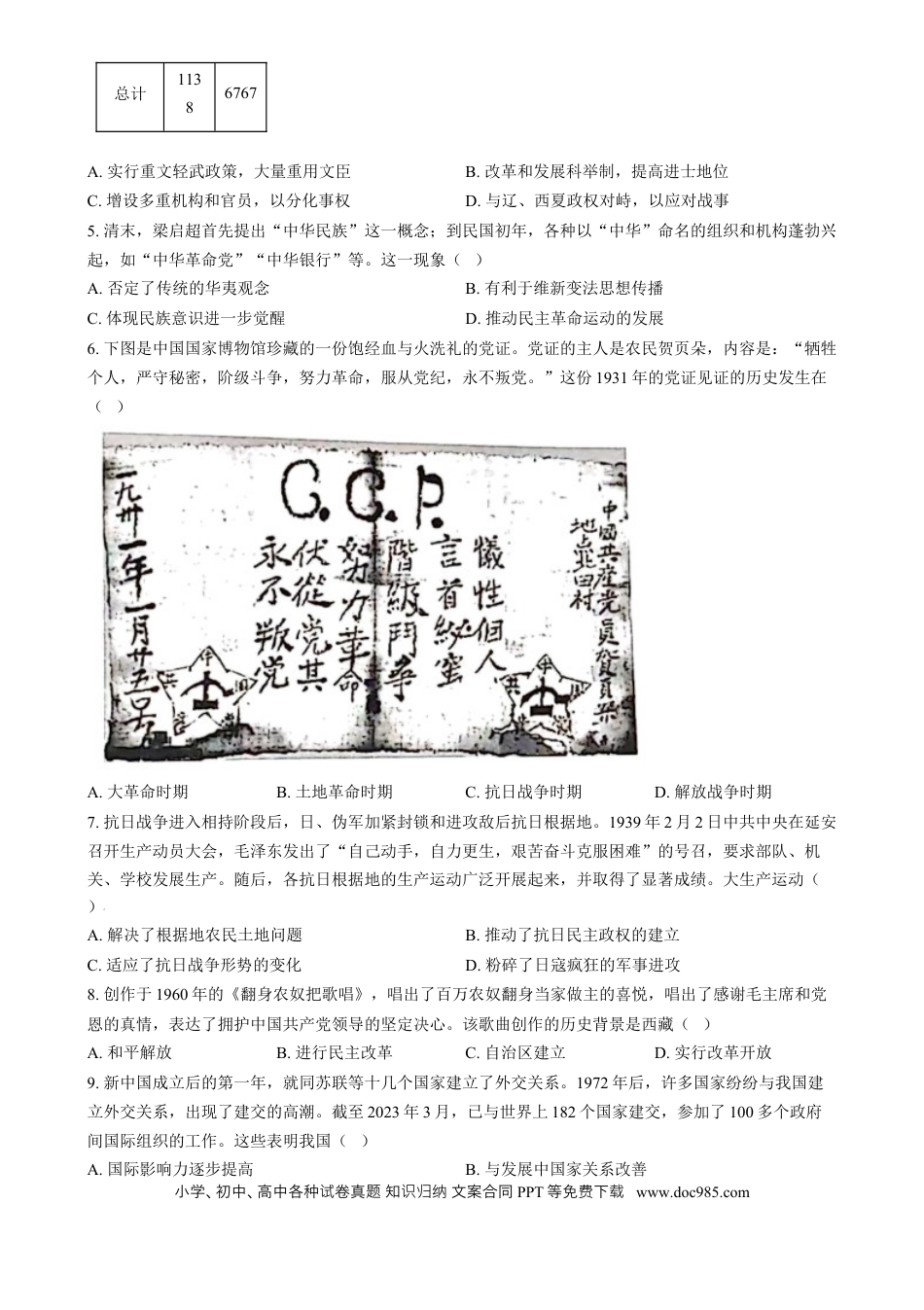 【中考历年真题】精品解析：2024年四川省眉山市中考文科综合试题-初中历史（原卷版）.docx