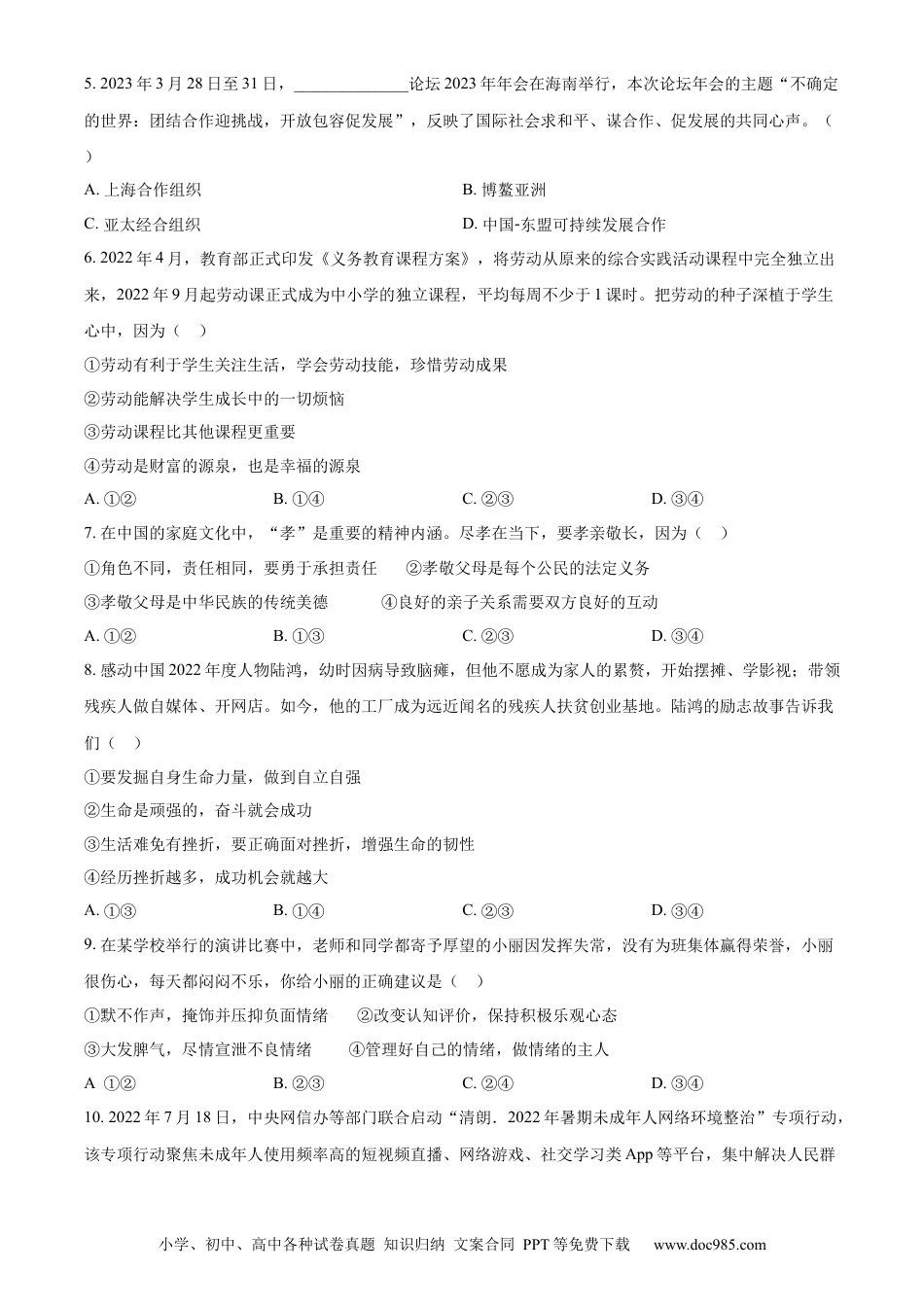 【中考历年真题】精品解析：2023年山东省滨州市中考道德与法治真题（原卷版）.docx
