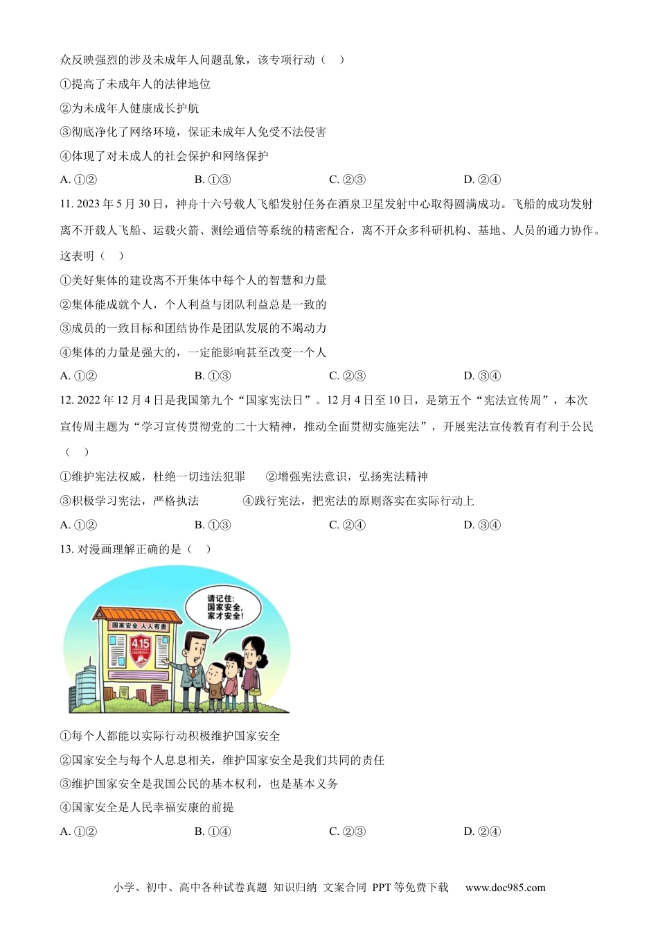 【中考历年真题】精品解析：2023年山东省滨州市中考道德与法治真题（原卷版）.docx
