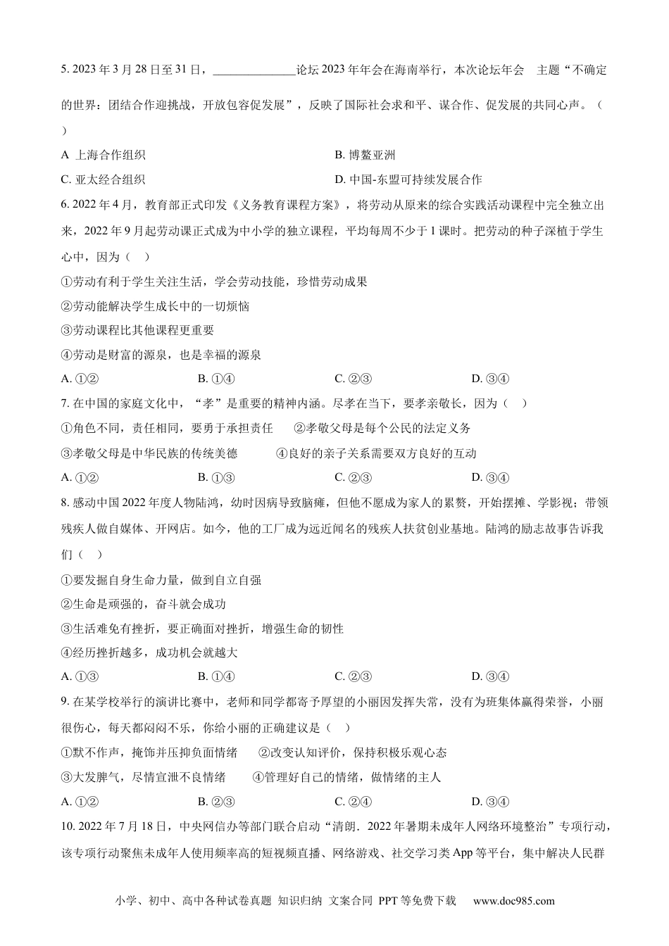 【中考历年真题】精品解析：2023年山东省滨州市中考道德与法治真题（原卷版）(1).docx