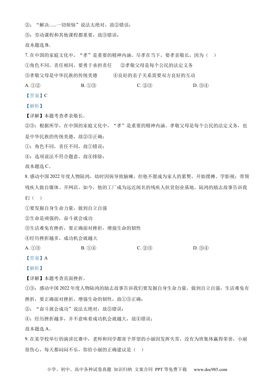 【中考历年真题】精品解析：2023年山东省滨州市中考道德与法治真题（解析版）.docx