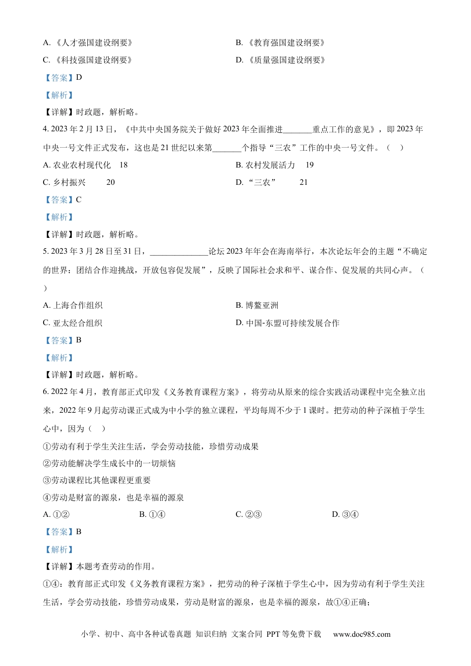 【中考历年真题】精品解析：2023年山东省滨州市中考道德与法治真题（解析版）(1).docx