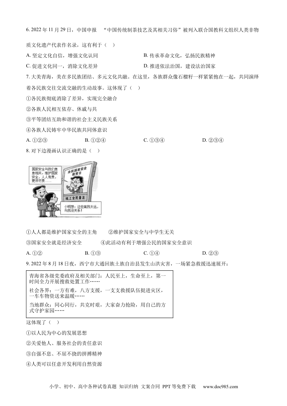 【中考历年真题】精品解析：2023年青海省中考道德与法治真题（原卷版）.docx