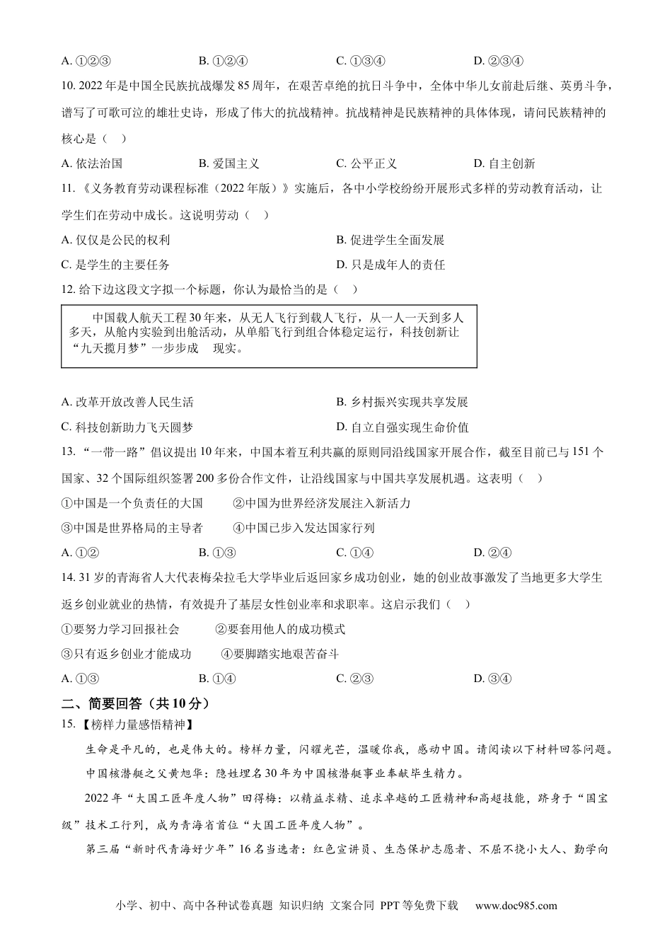【中考历年真题】精品解析：2023年青海省中考道德与法治真题（原卷版）.docx
