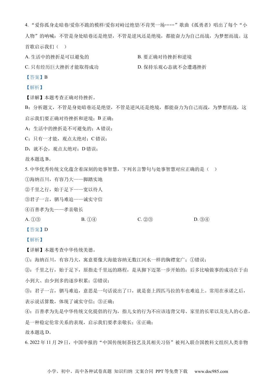 【中考历年真题】精品解析：2023年青海省中考道德与法治真题（解析版）.docx