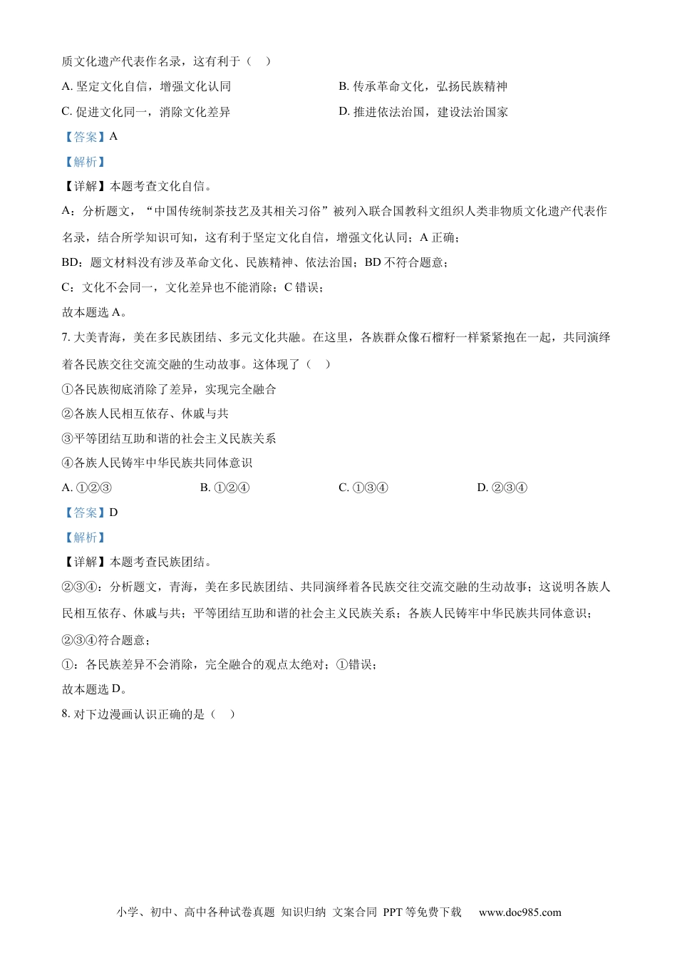 【中考历年真题】精品解析：2023年青海省中考道德与法治真题（解析版）.docx