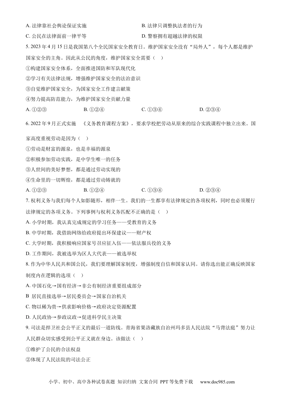 【中考历年真题】精品解析：2023年青海省西宁市中考道德与法治真题（原卷版）.docx